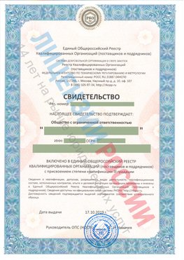 Свидетельство о включении в единый общероссийский реестр квалифицированных организаций Боровичи Свидетельство РКОпп